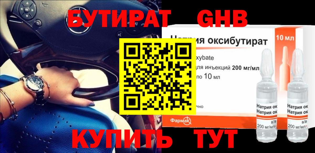 БУТИРАТ  БУТИРАТ бутандиол  Вход с VPN  Карачаевск 