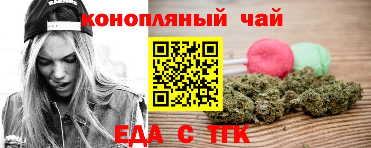 Еда ТГК конопля  Вход с VPN  Карачаевск 