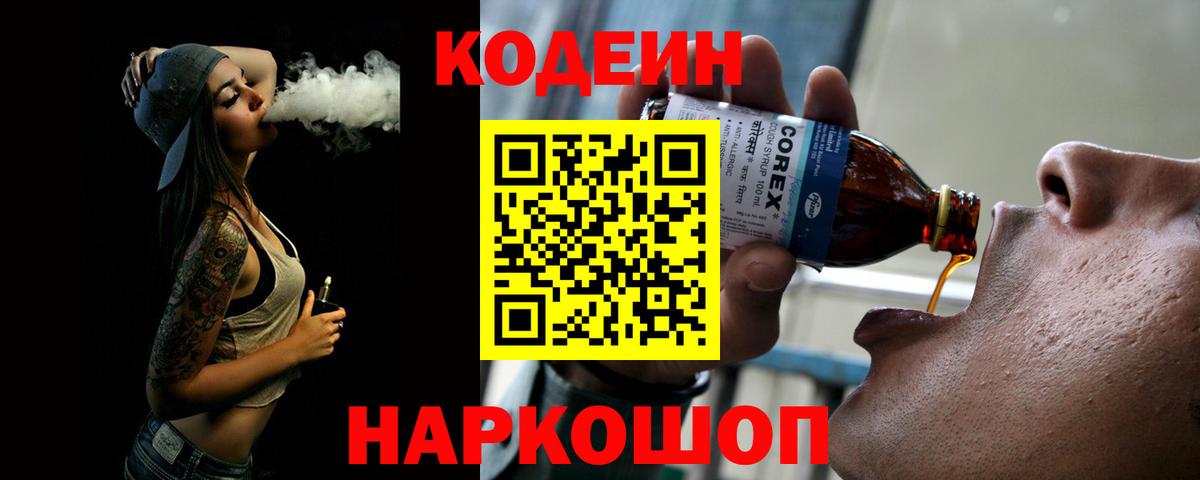 Карачаевск  Кодеин Purple Drank  Вход с VPN  Кодеин Purple Drank 