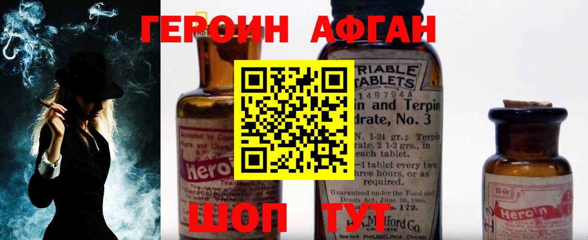 ГЕРОИН Афган  Героин  Карачаевск  Вход с VPN 