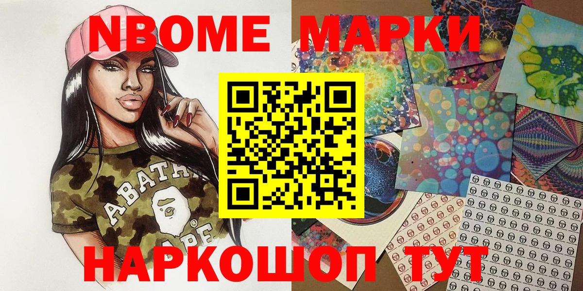 Марки N-bome 1,8мг  Вход с VPN  Наркотические марки  Марки N-bome 1,8мг  Карачаевск 